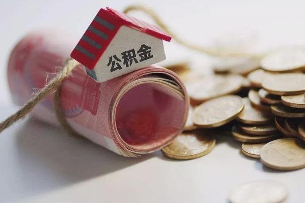 海北公积金贷款房产解押（公积金房贷解押手续怎么办理）